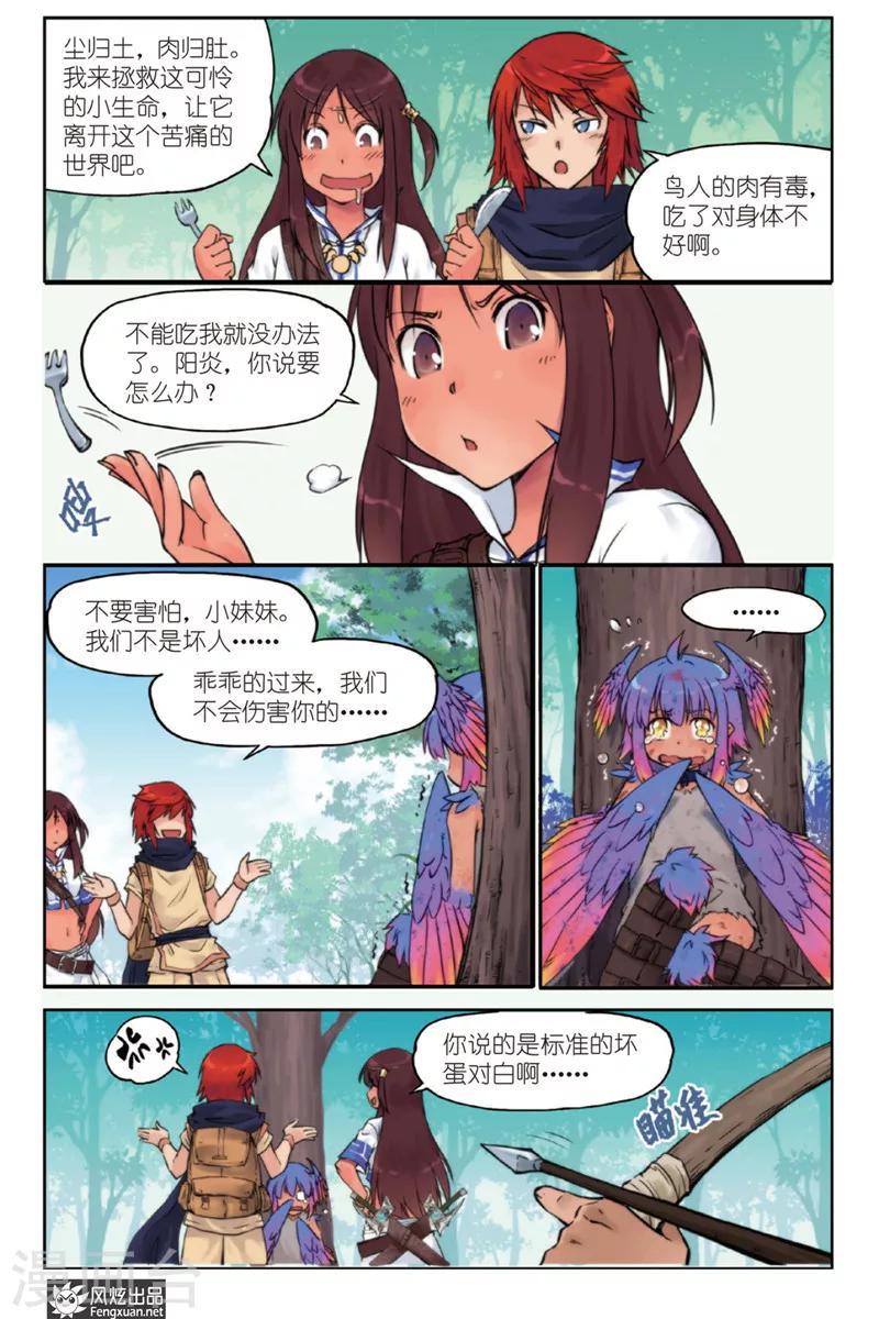 第1话 旅程的起点-第1话