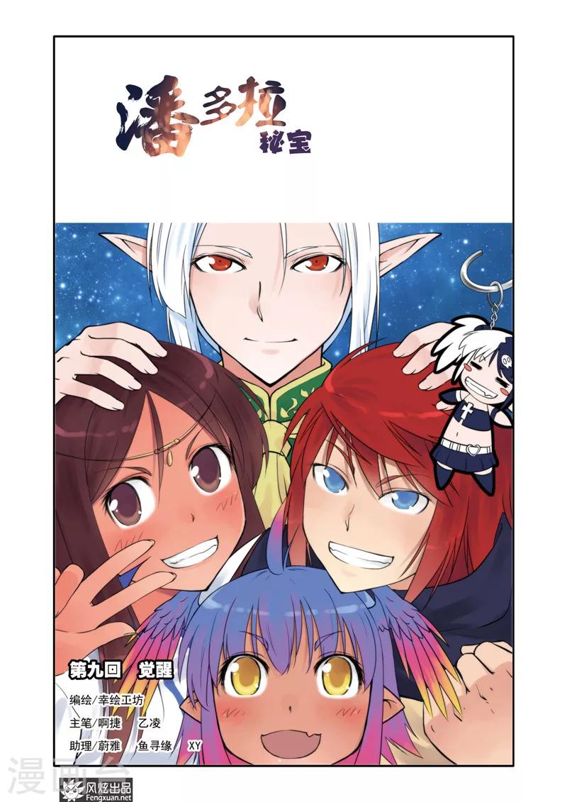 第9话 觉醒-第11话