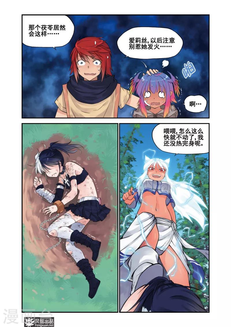 第9话 觉醒-第11话