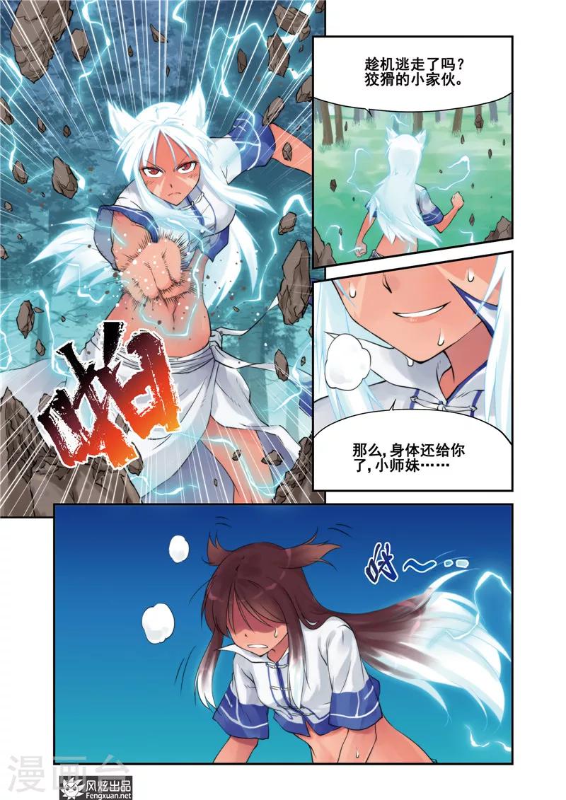 第9话 觉醒-第11话