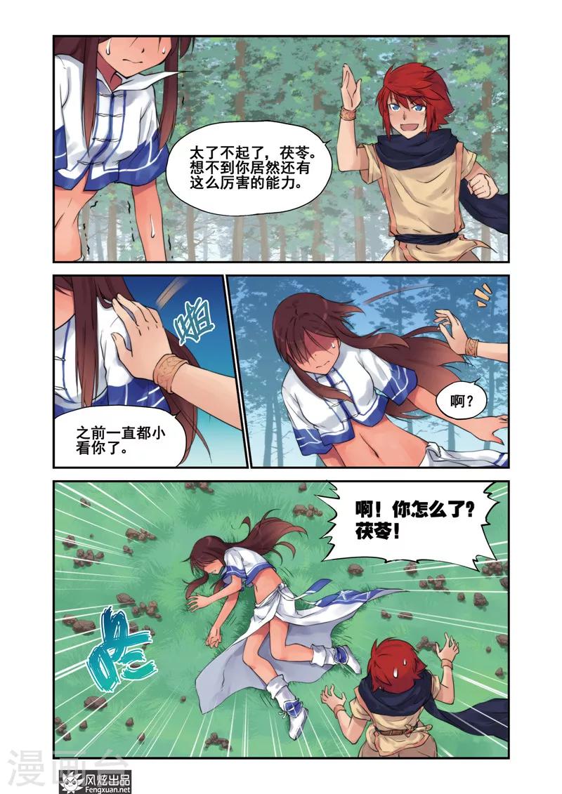 第9话 觉醒-第11话