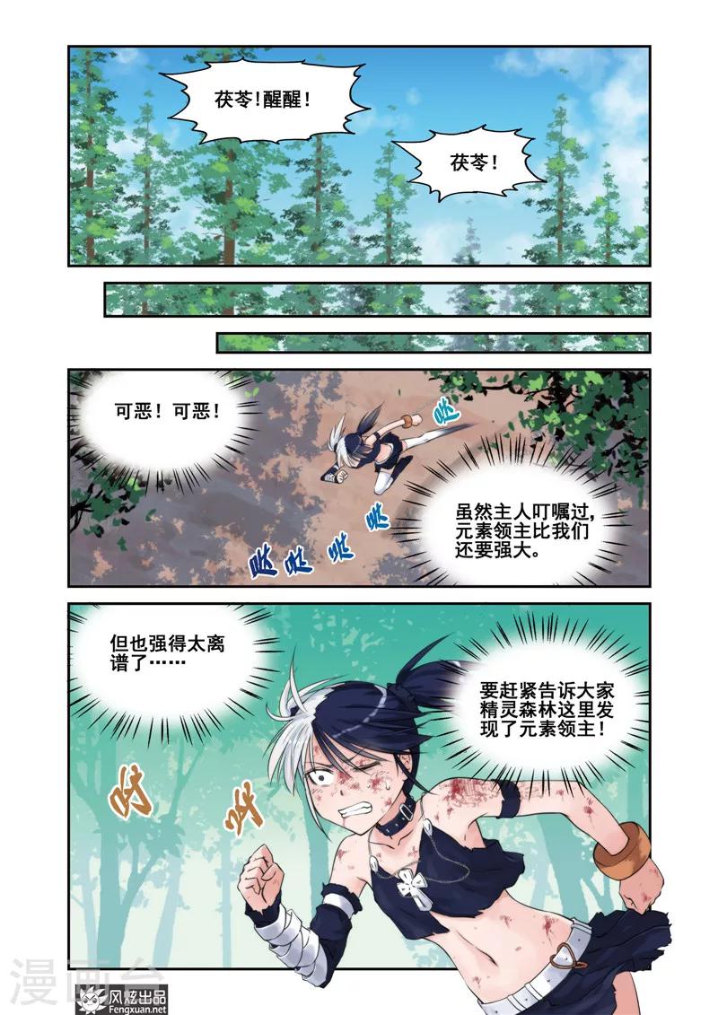 第9话 觉醒-第11话