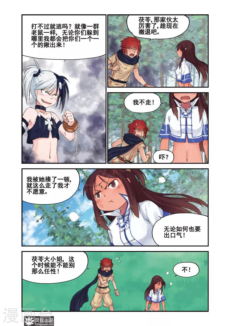 第9话 觉醒-第11话