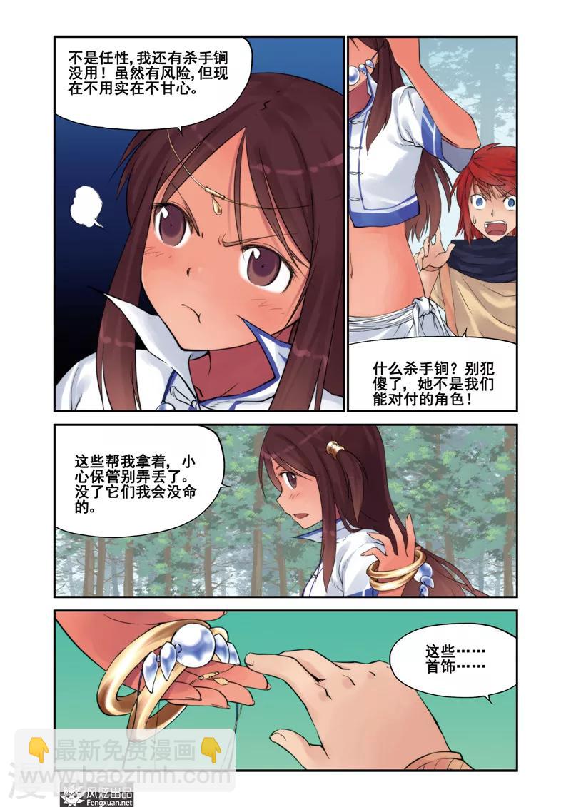 第9话 觉醒-第11话