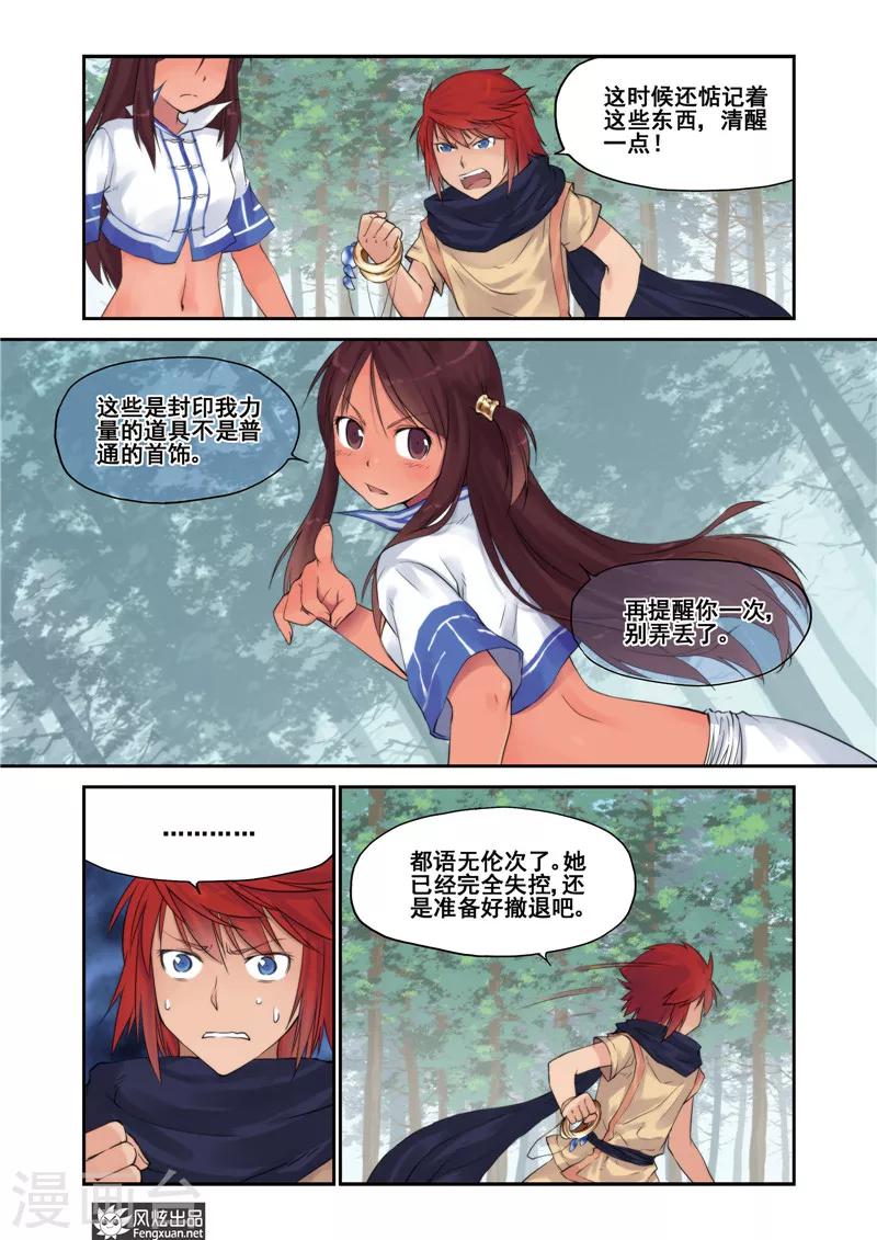 第9话 觉醒-第11话