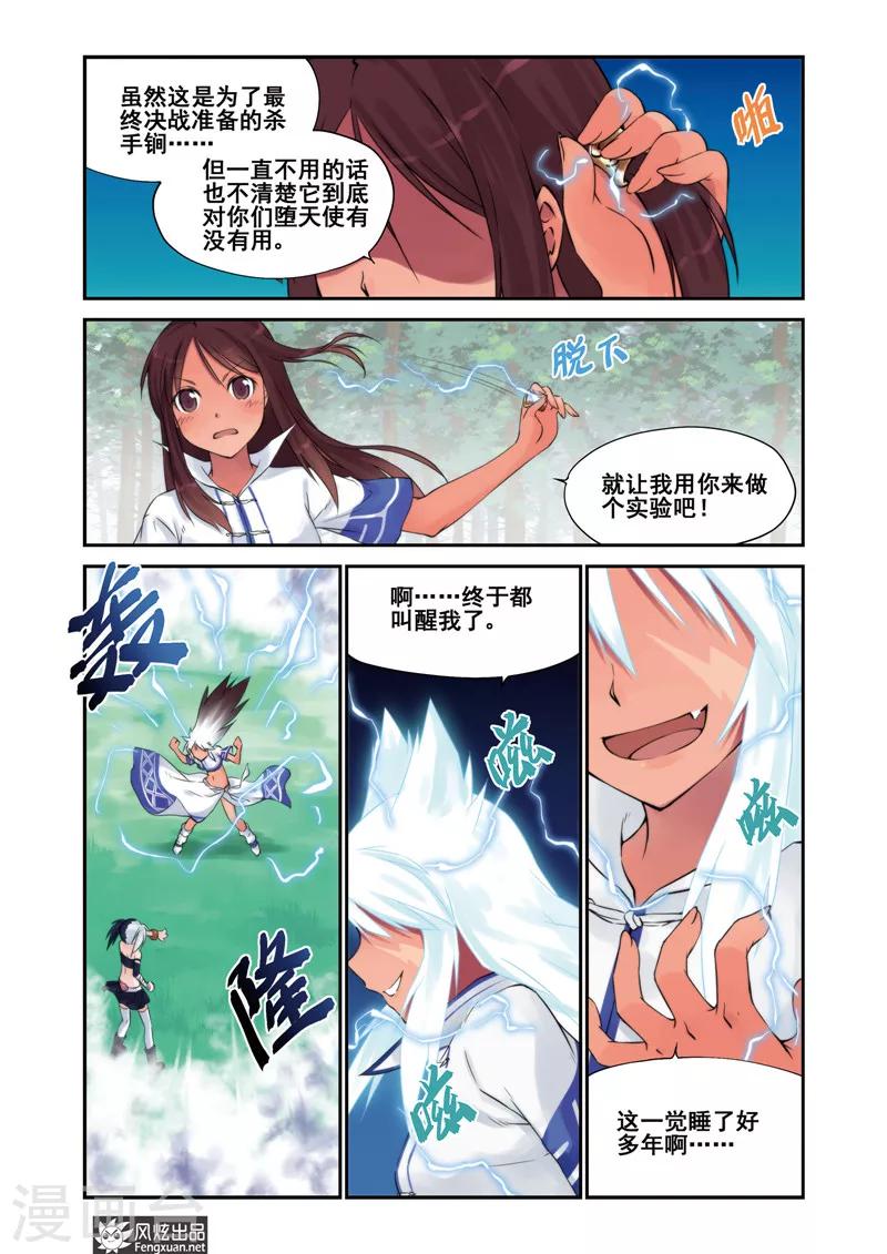 第9话 觉醒-第11话