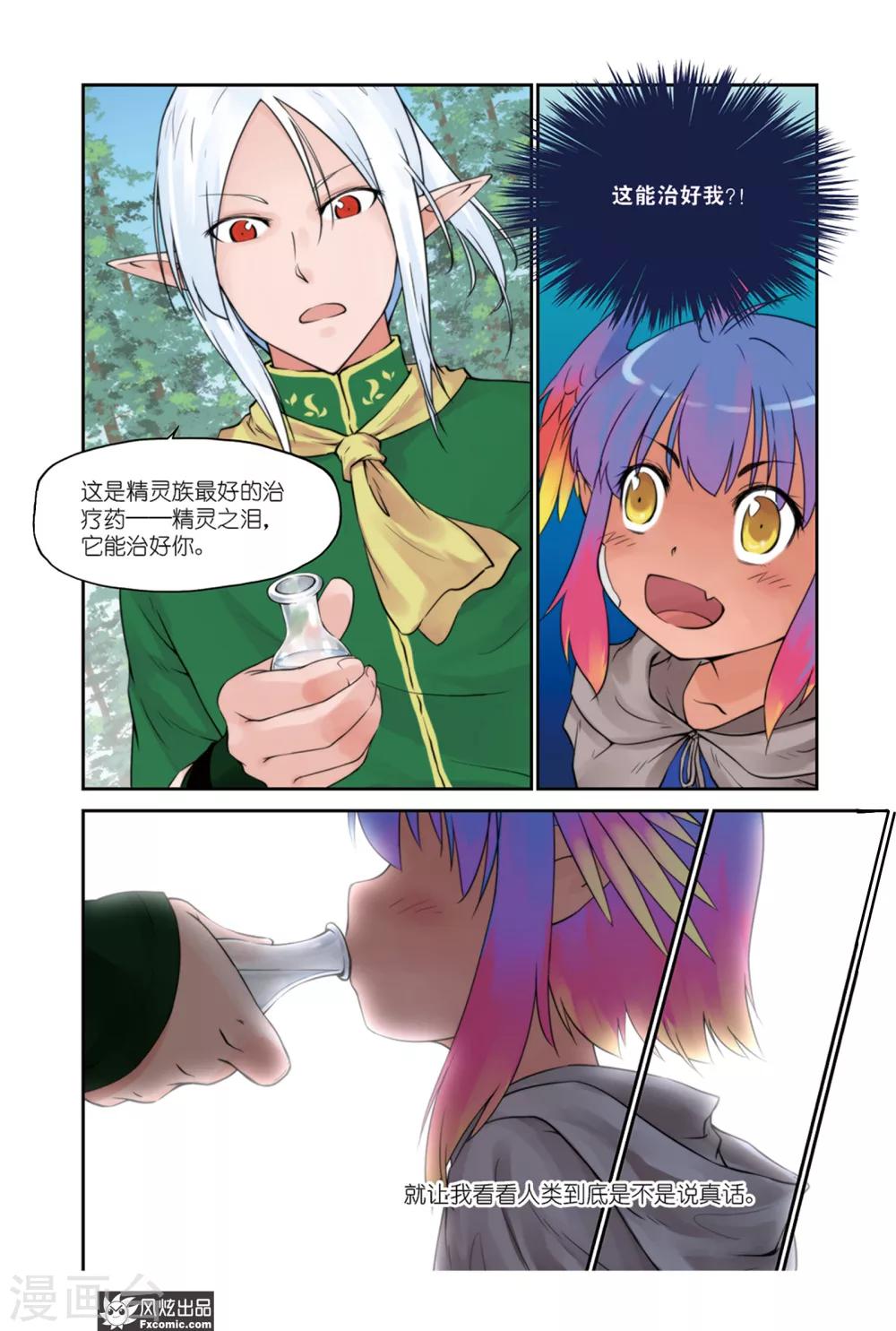 第11话 精灵石-第13话