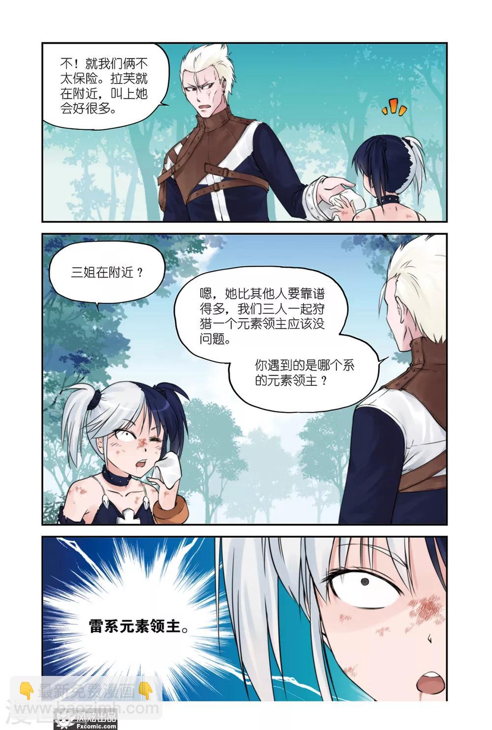 第11话 精灵石-第13话