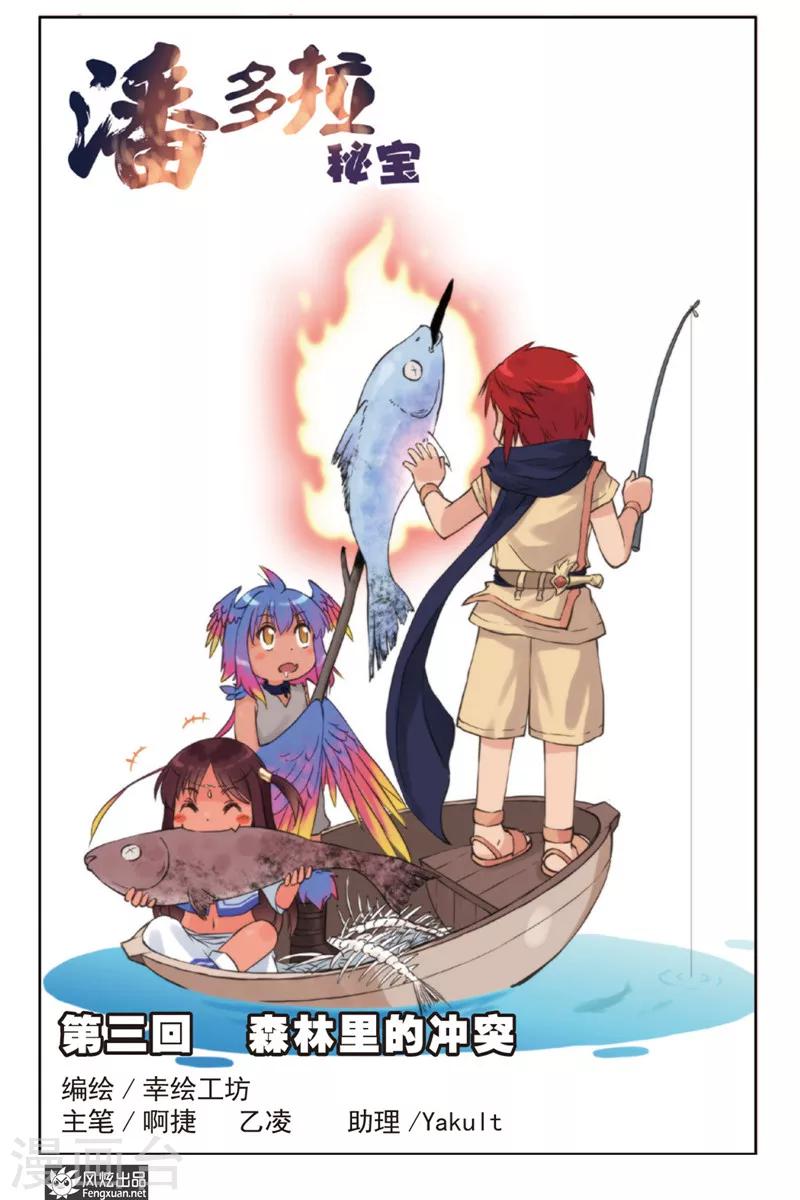 第3话 森林里的冲突-第3话