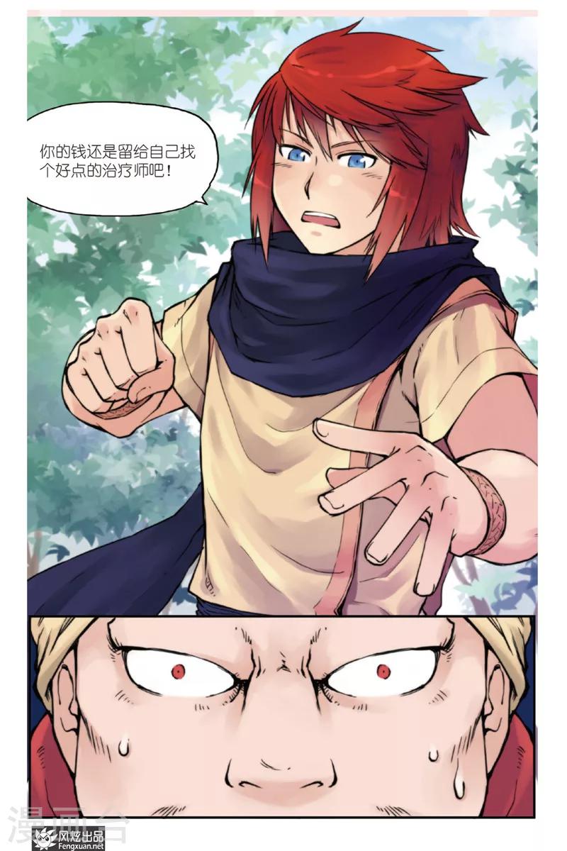 第3话 森林里的冲突-第3话