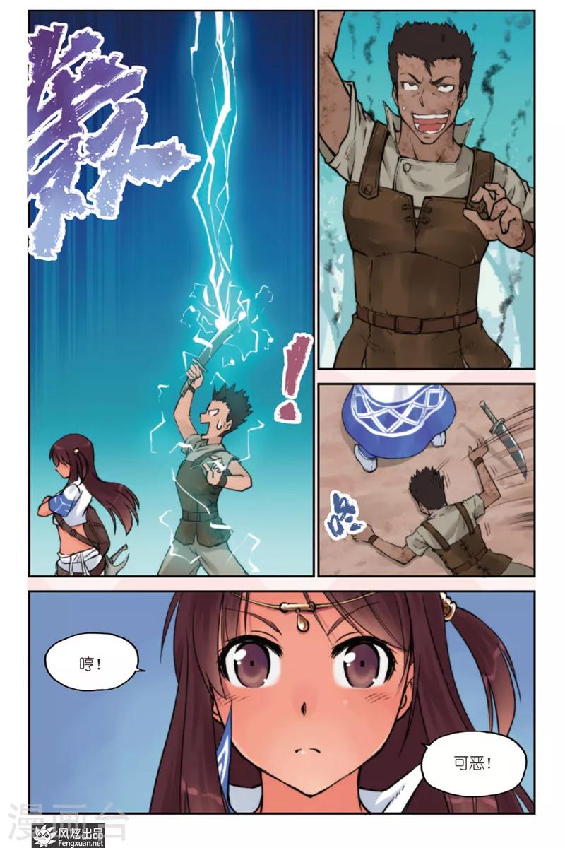 第3话 森林里的冲突-第3话