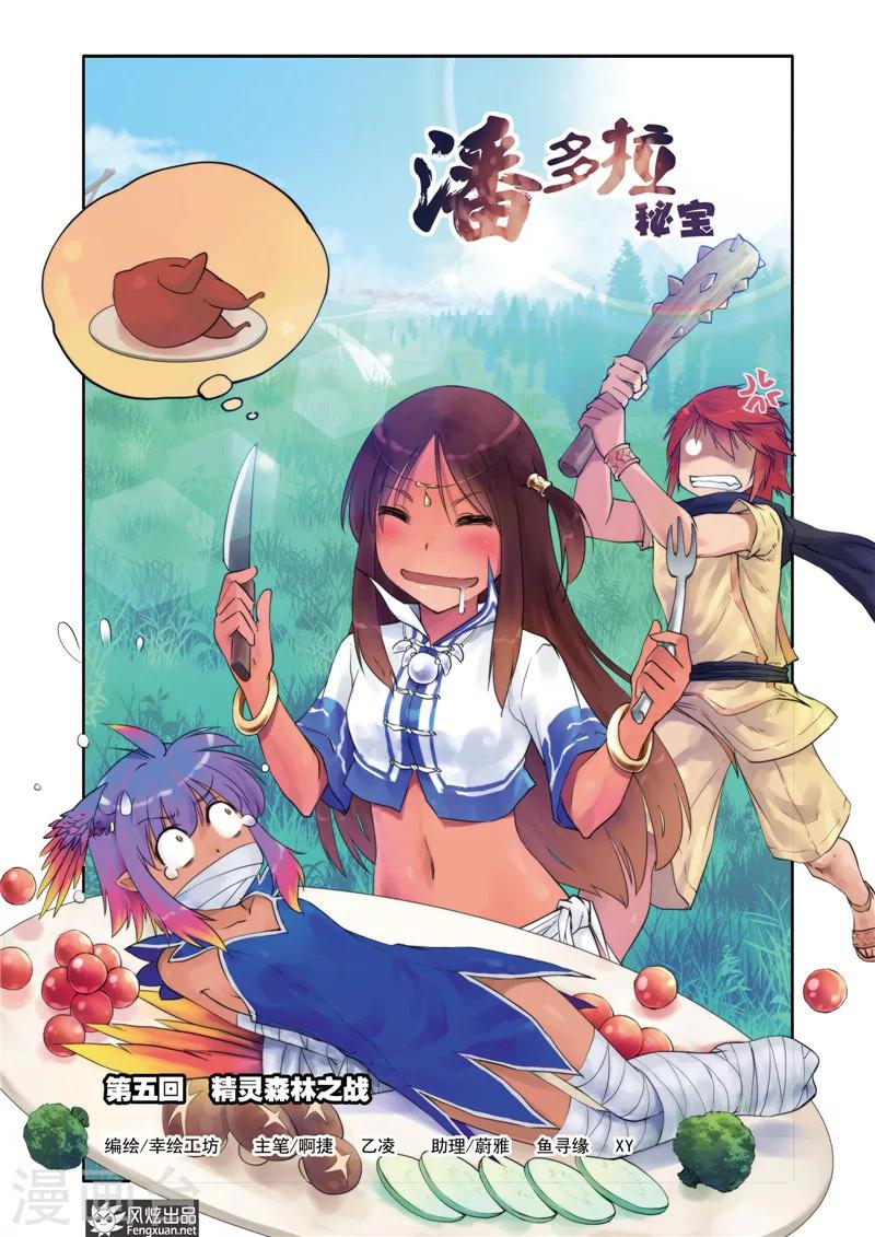 第5话 精灵森林之战-第5话