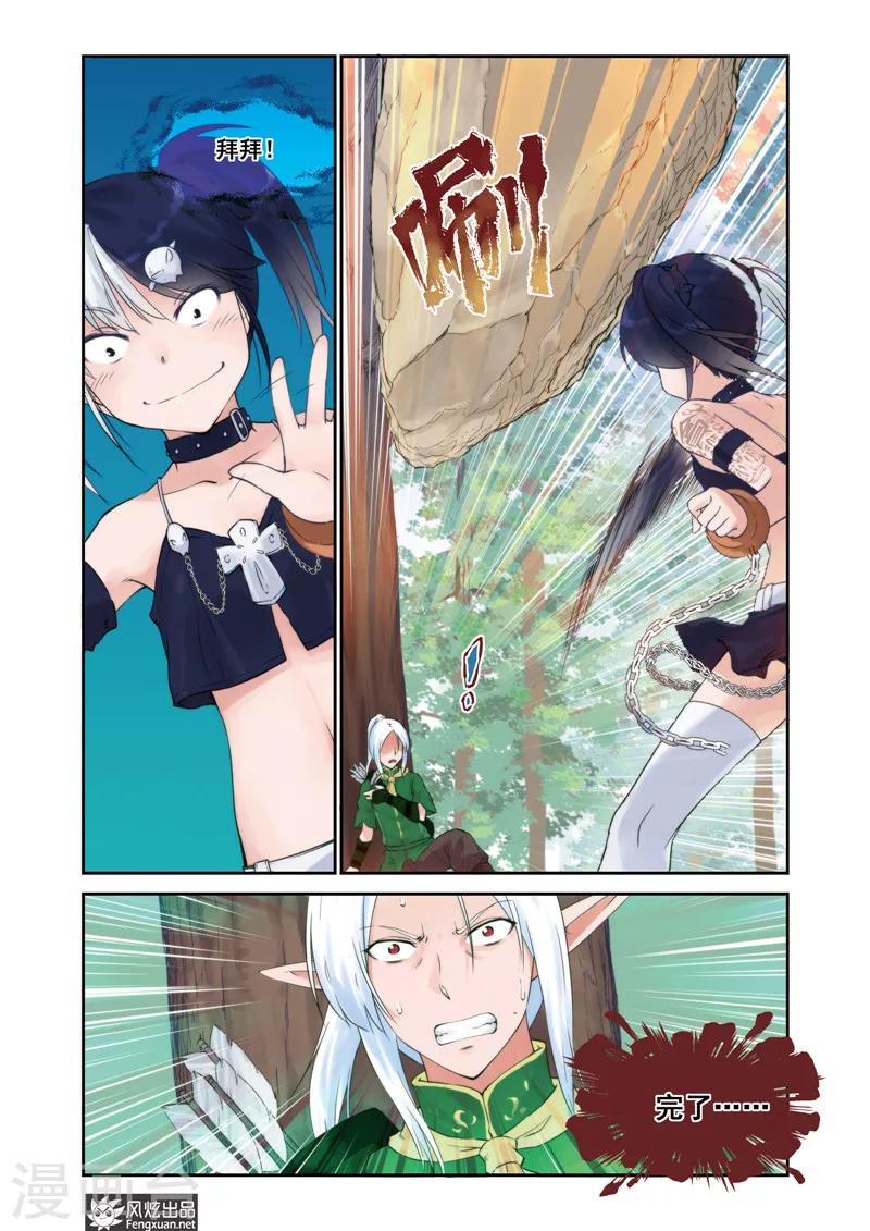 第5话 精灵森林之战-第5话