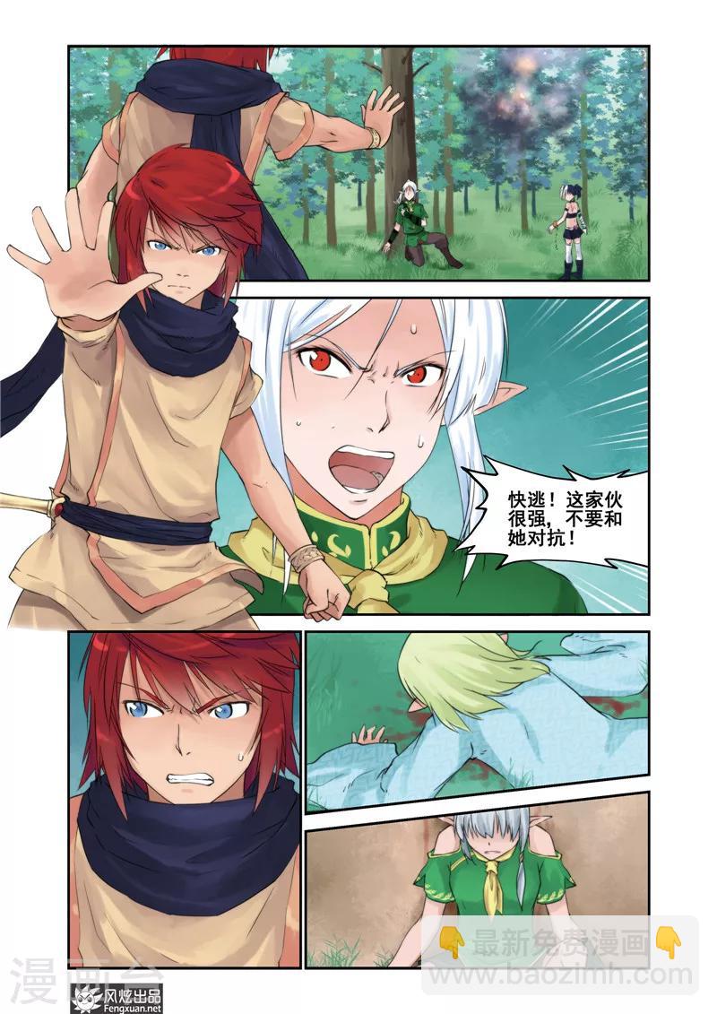 第5话 精灵森林之战-第5话