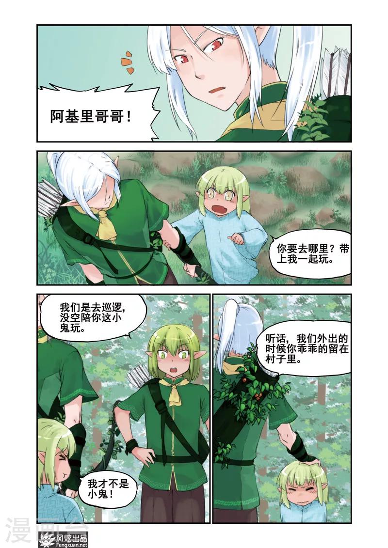 第5话 精灵森林之战-第5话