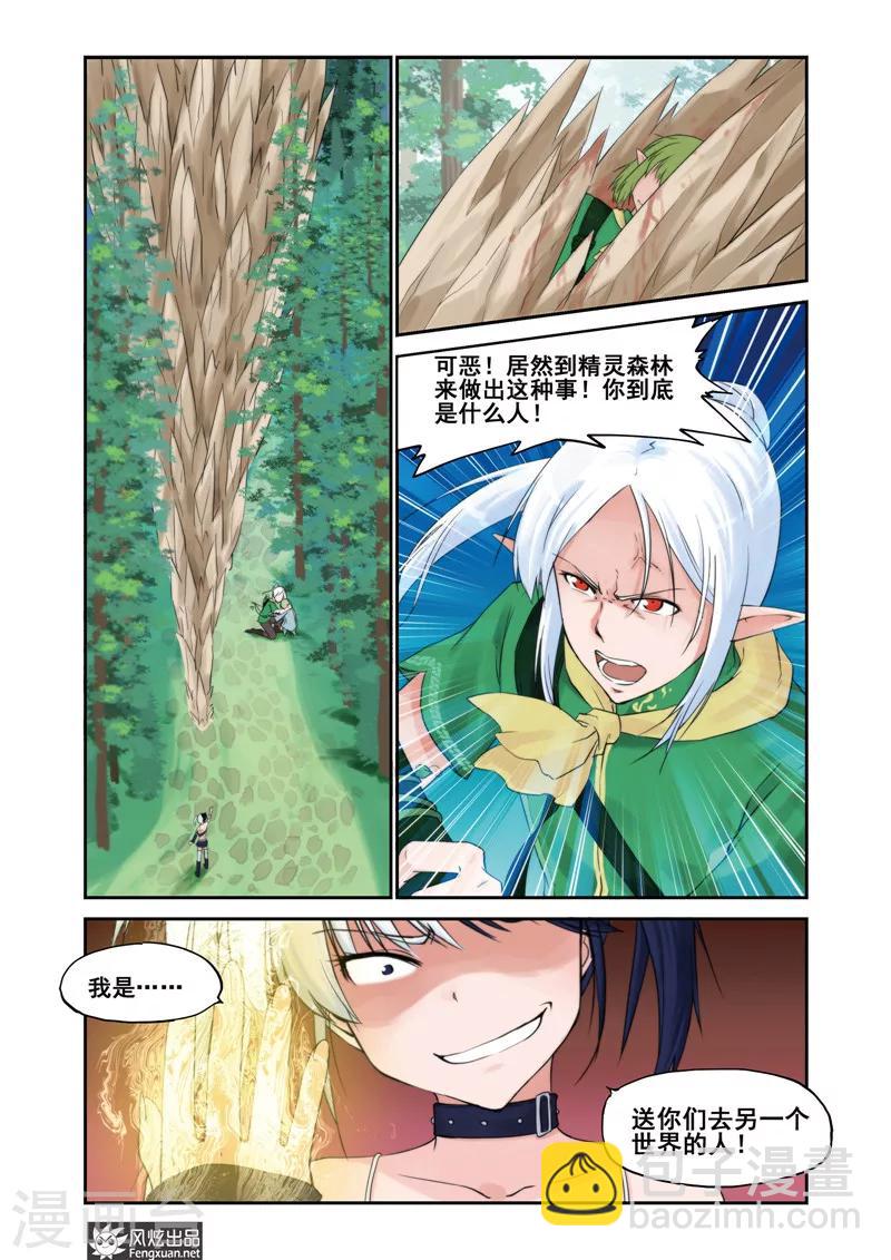 第5话 精灵森林之战-第5话