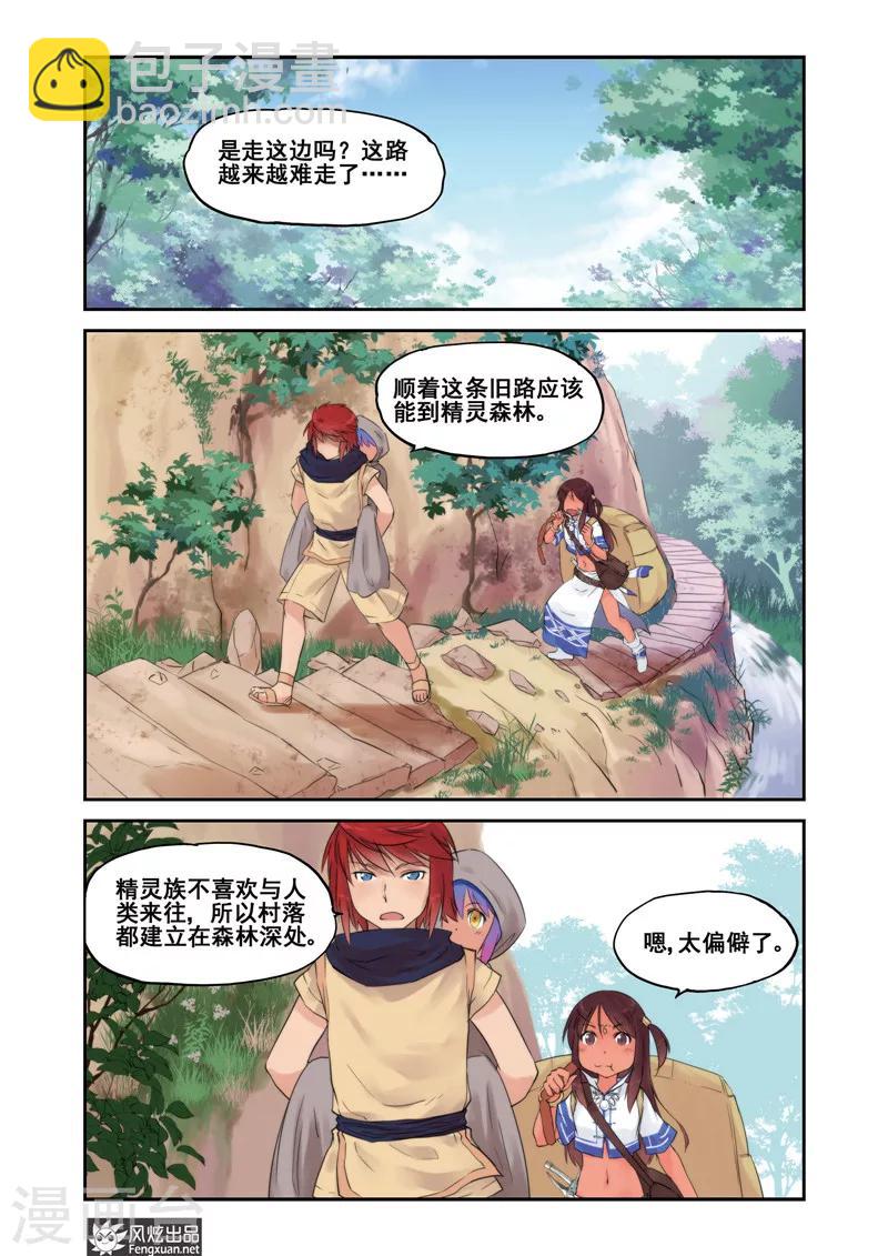 第5话 精灵森林之战-第5话