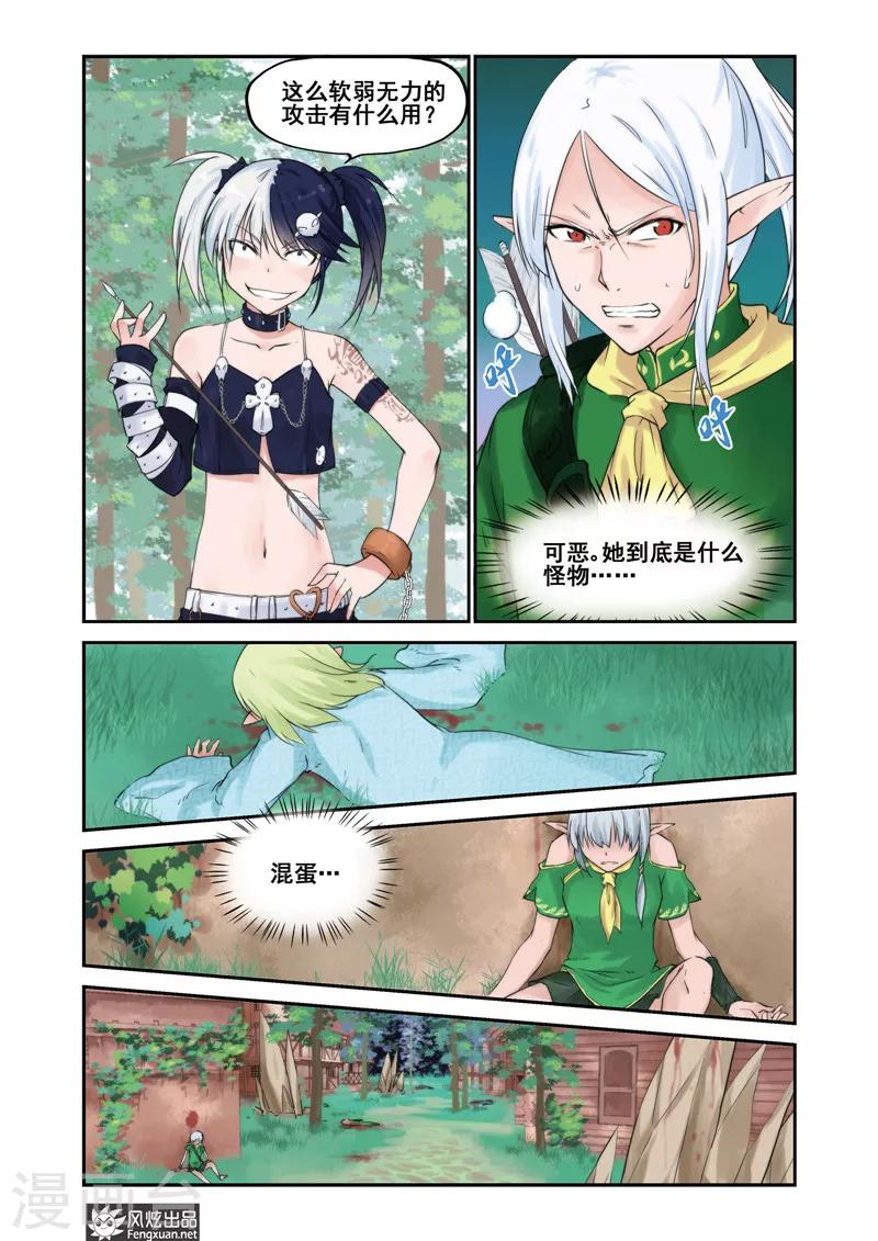 第5话 精灵森林之战-第5话