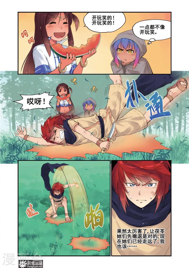 第6话 堕天使(2)-第7话