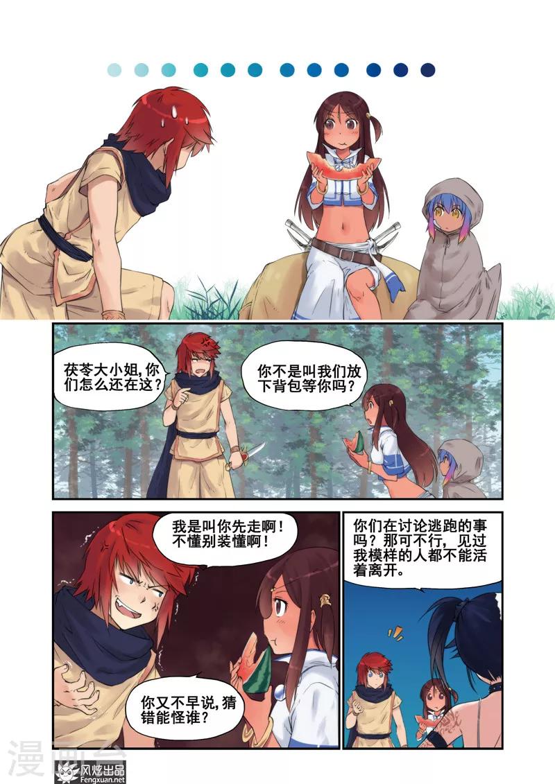 第6话 堕天使(2)-第7话