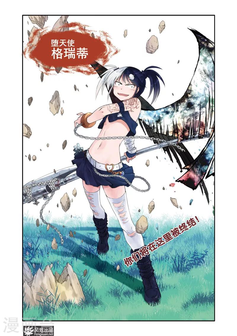 第6话 堕天使(2)-第7话