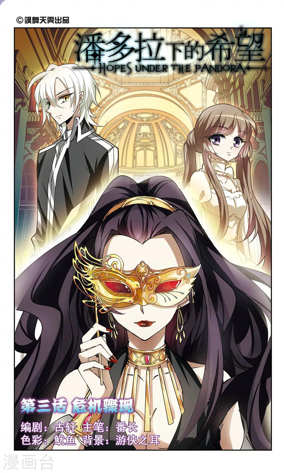 第3话 危机骤现-第3话