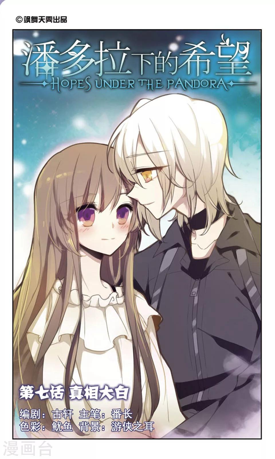 最终话 真相大白-第7话