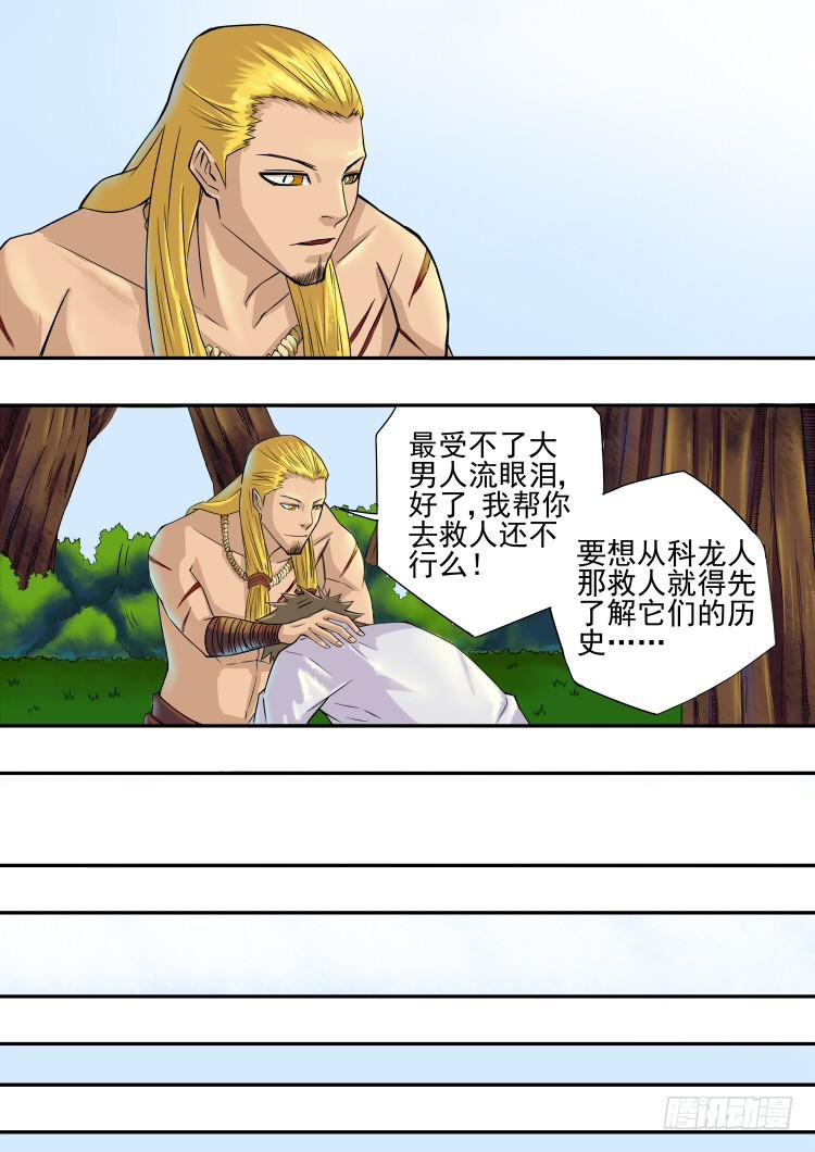 11水蒙之乱-第11话