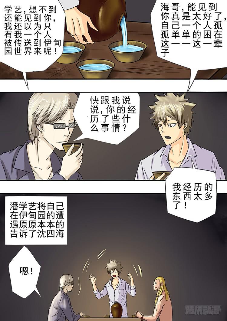 13勇救四海-第13话