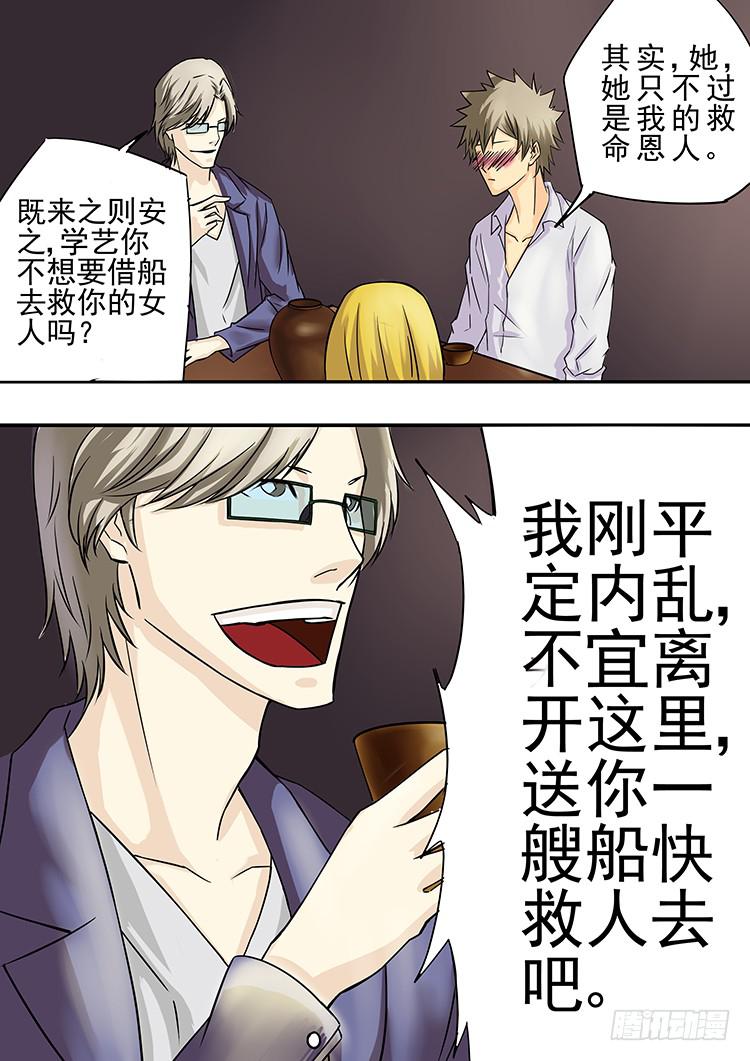 13勇救四海-第13话