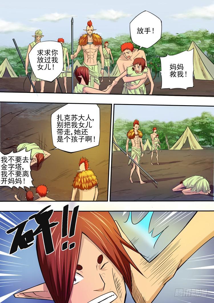 03狼王扎克苏-第3话