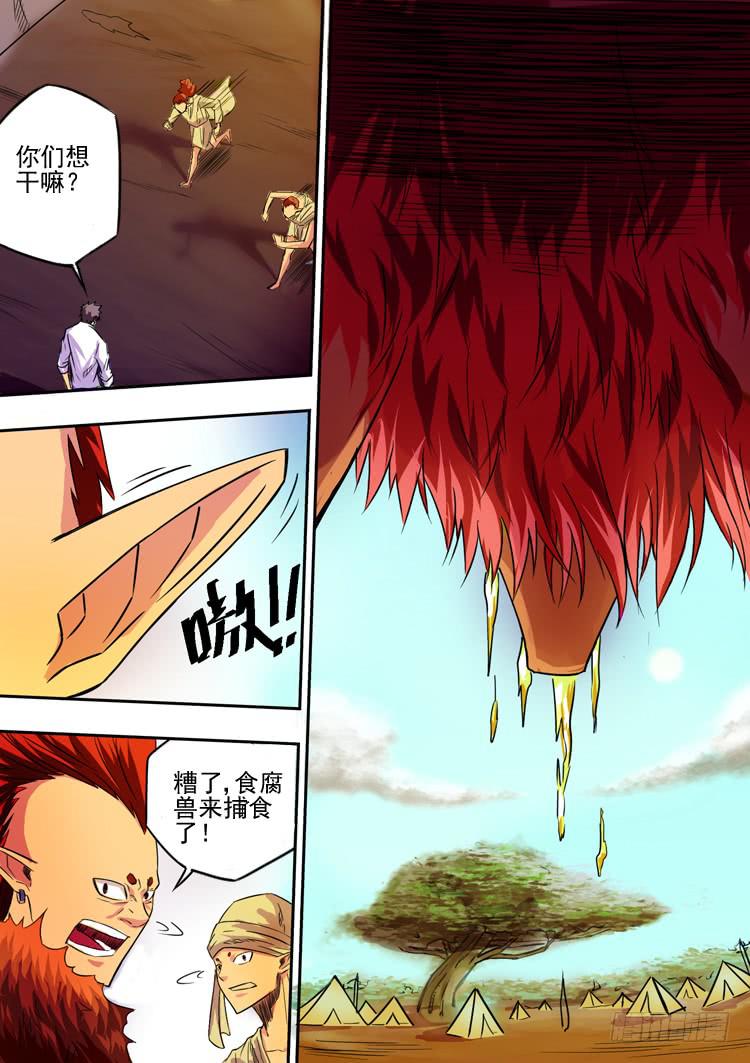 03狼王扎克苏-第3话