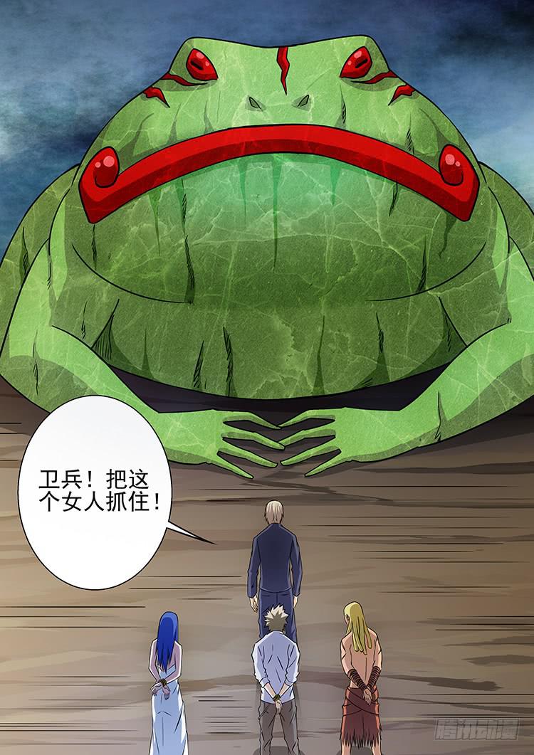 23石蛙神像-第23话