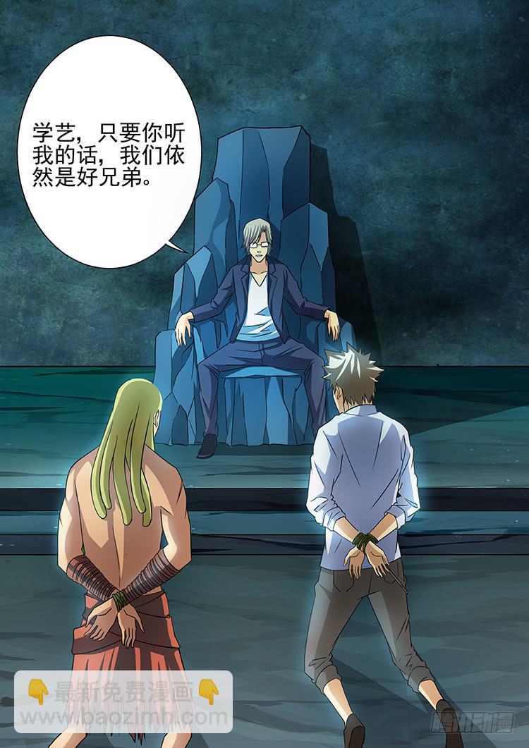 23石蛙神像-第23话