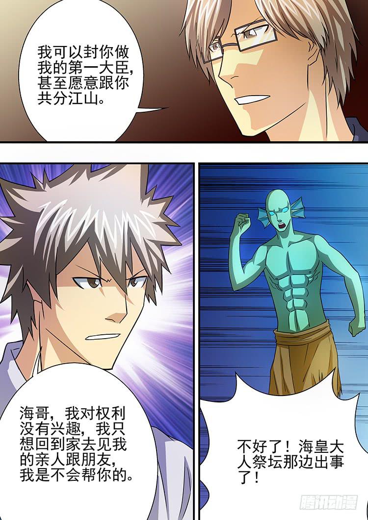 23石蛙神像-第23话