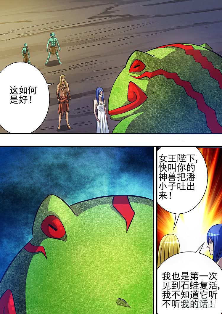 25蛙腹求生-第25话