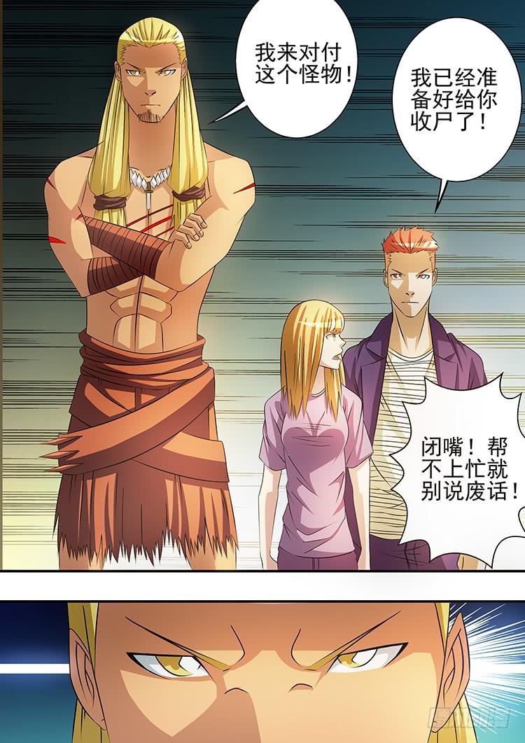 29科龙之子-第29话