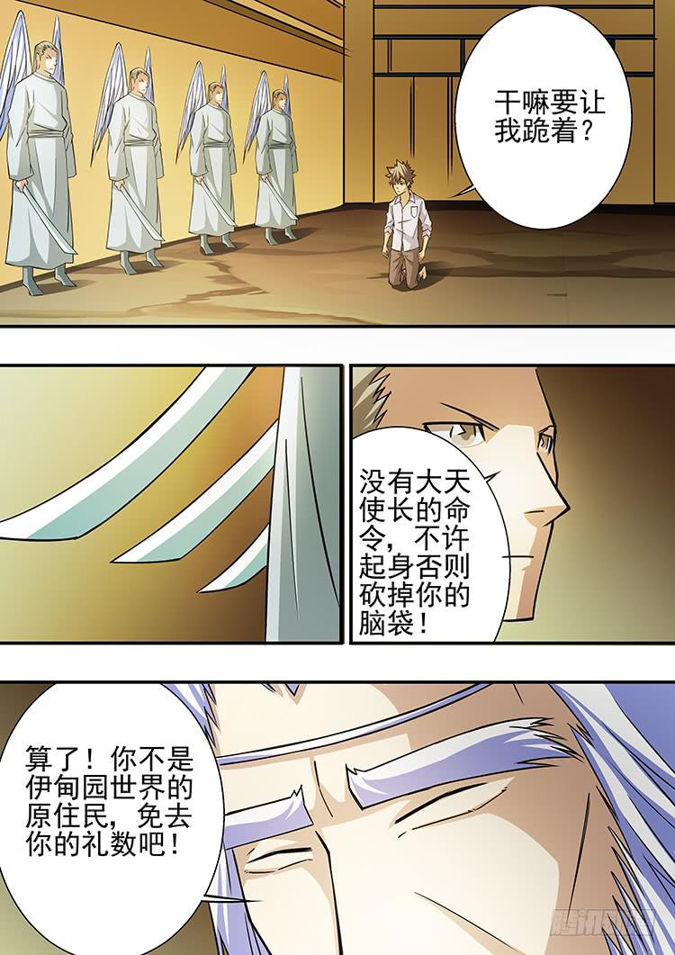 33大天使长-第33话