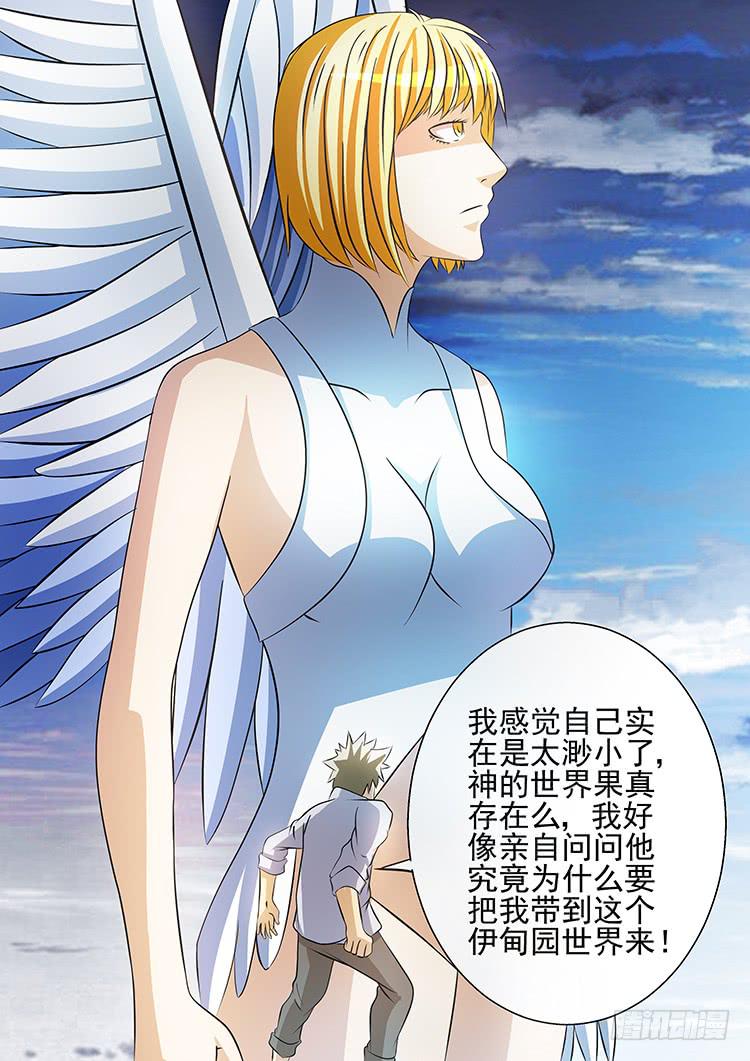 33大天使长-第33话