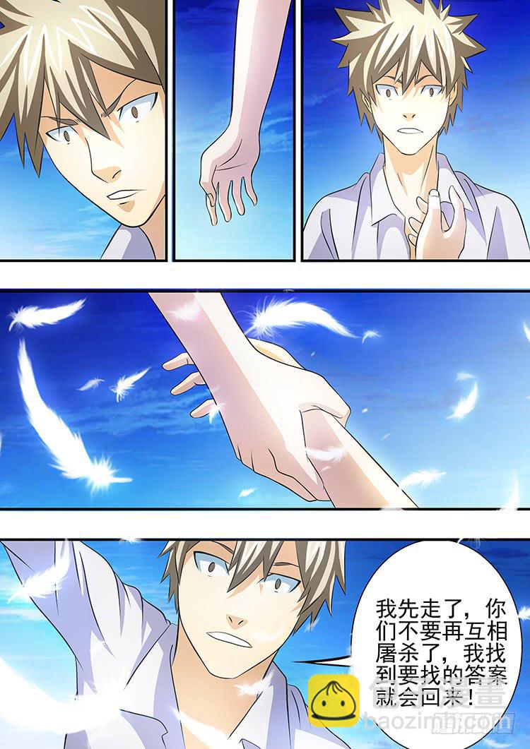 33大天使长-第33话