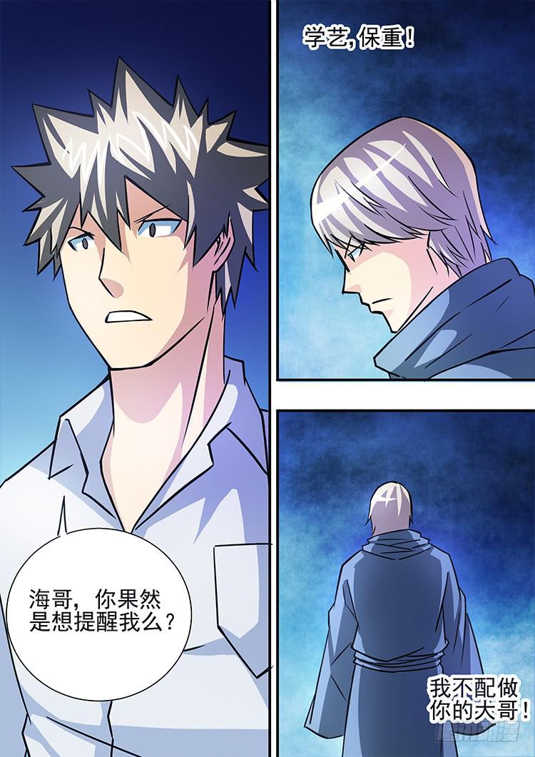 39拜见天神-第39话