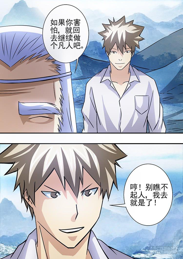 39拜见天神-第39话