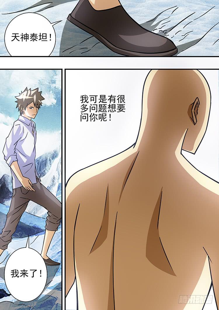 39拜见天神-第39话