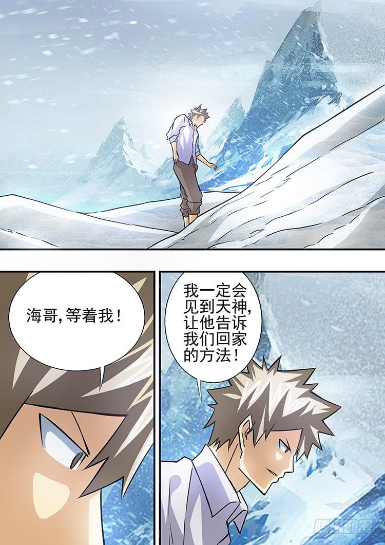 39拜见天神-第39话