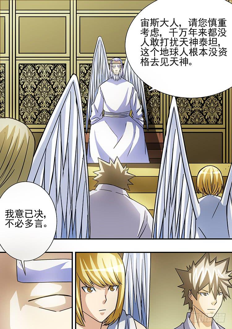 39拜见天神-第39话