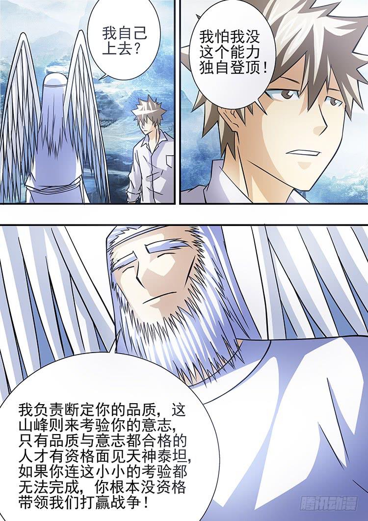 39拜见天神-第39话