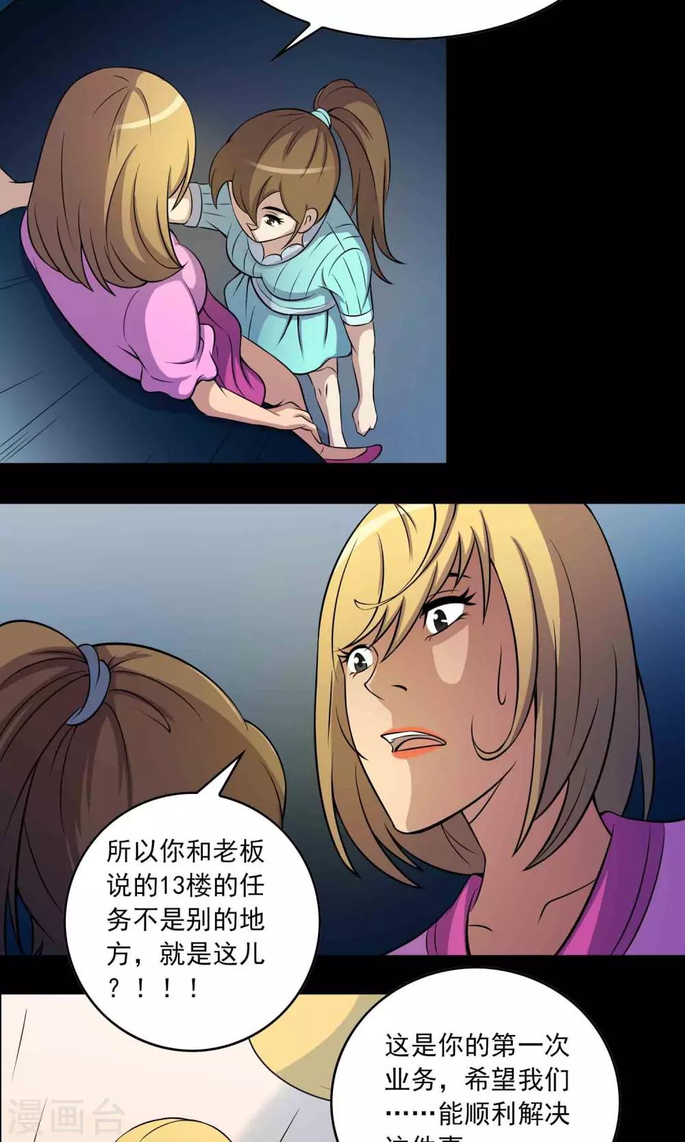 第10话 所谓的&ldquo;业务&rdquo;-第11话