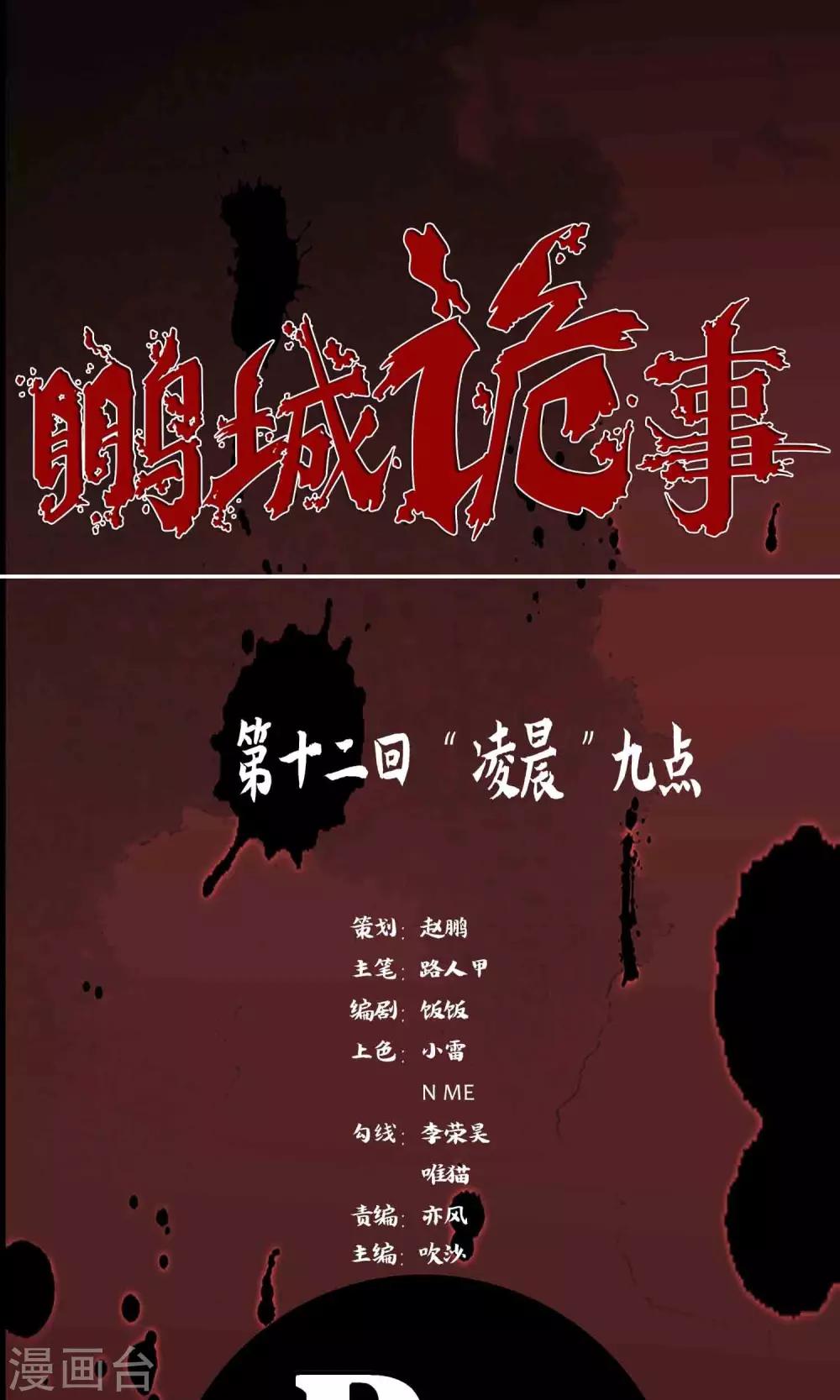 第12话 &ldquo;凌晨&rdquo;九点-第13话