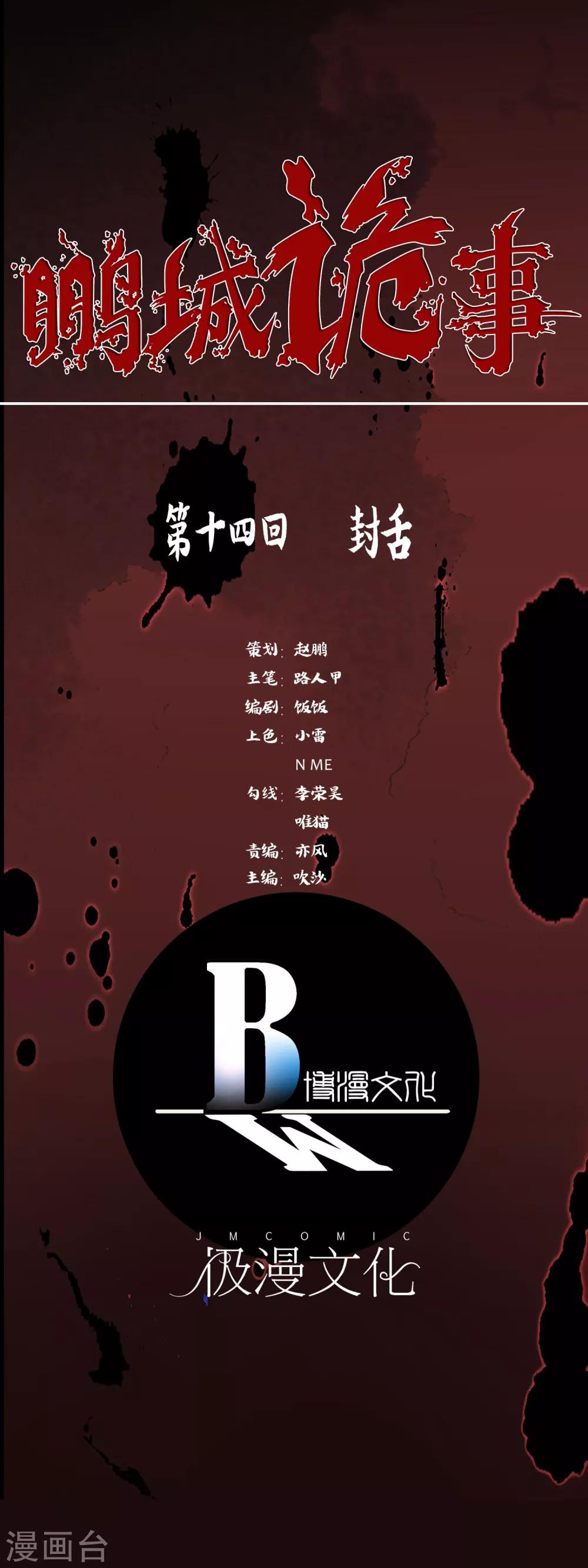 第14话 封舌-第15话