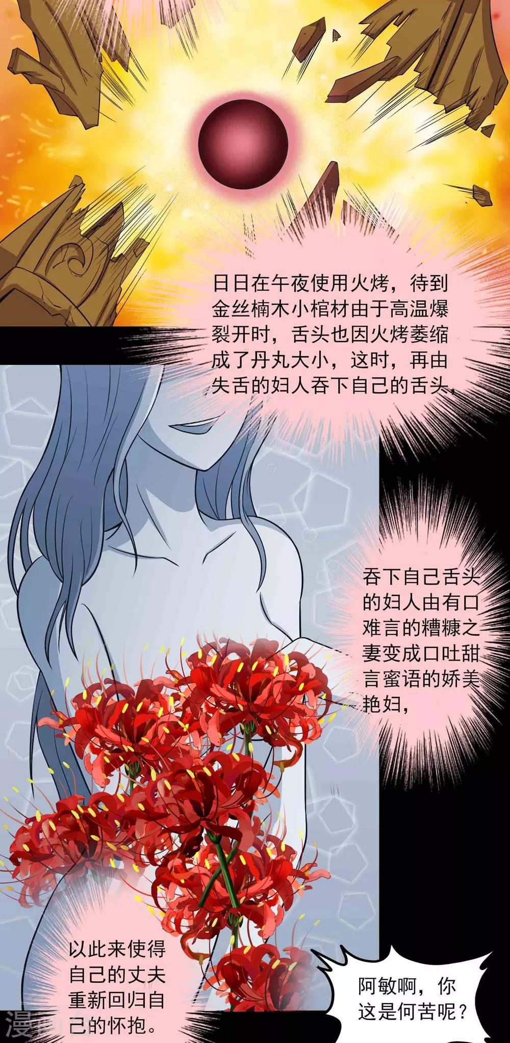 第14话 封舌-第15话